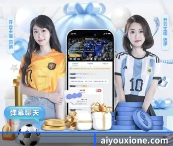 爱游戏体育的故事 - 体育资讯内容服务